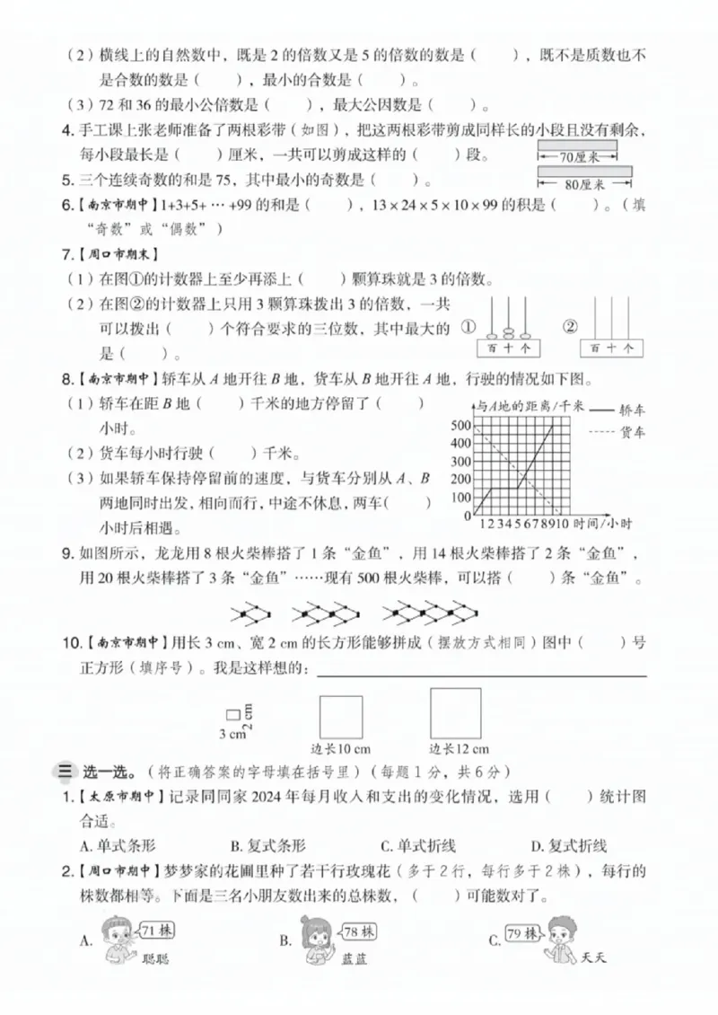 《五年级（下）数学期中模拟测试卷1《苏教版》_赠送2026小学1-6年级资料合集(按需自取)_五年级_五年级（下）数学期中模拟测试卷1《苏教版》》第2页预览