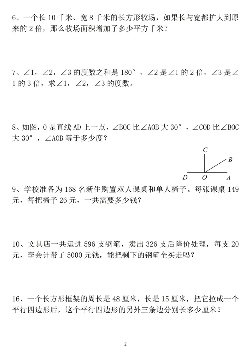《四年级（上）数学期末总复习应用题专项训练_赠送2026小学1-6年级资料合集(按需自取)_四年级_四年级（上）数学期末总复习应用题专项训练》第2页预览