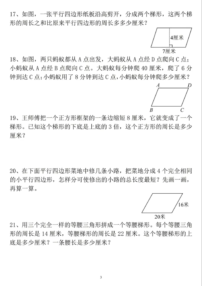 《四年级（上）数学期末总复习应用题专项训练_赠送2026小学1-6年级资料合集(按需自取)_四年级_四年级（上）数学期末总复习应用题专项训练》第3页预览