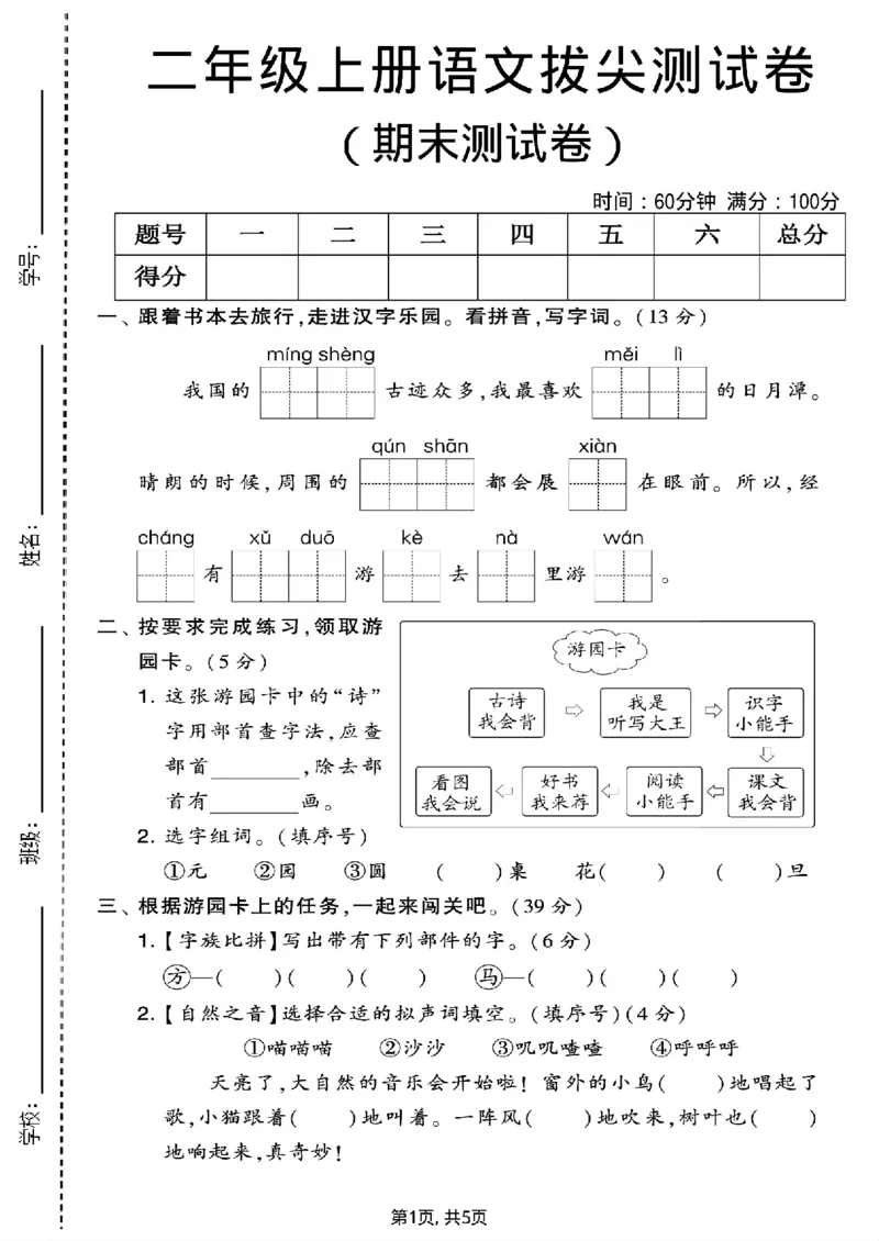 《二年级（上）语文期末测试卷_赠送2026小学1-6年级资料合集(按需自取)_二年级_二年级（上）语文期末测试卷》第1页预览