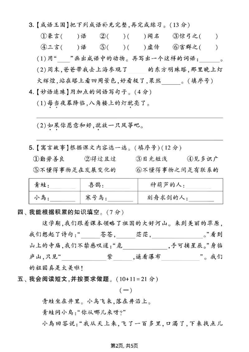 《二年级（上）语文期末测试卷_赠送2026小学1-6年级资料合集(按需自取)_二年级_二年级（上）语文期末测试卷》第2页预览