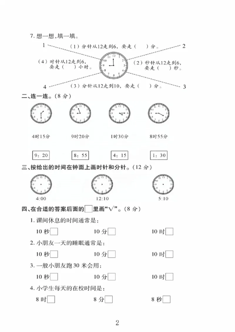 《二年级（下）数学第七单元拔尖测试卷1《冀教版》_赠送2026小学1-6年级资料合集(按需自取)_二年级_二年级（下）数学第七单元拔尖测试卷1《冀教版》》第2页预览