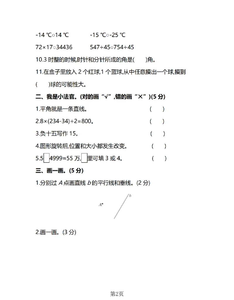 《四年级（上）数学期末拔尖测试卷3《北师版》_赠送2026小学1-6年级资料合集(按需自取)_四年级_四年级（上）数学期末拔尖测试卷3《北师版》》第2页预览