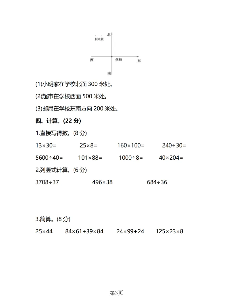 《四年级（上）数学期末拔尖测试卷3《北师版》_赠送2026小学1-6年级资料合集(按需自取)_四年级_四年级（上）数学期末拔尖测试卷3《北师版》》第3页预览