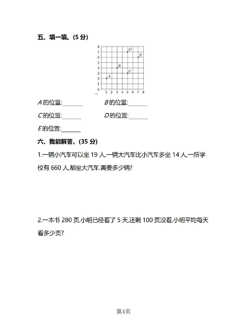《四年级（上）数学期末拔尖测试卷3《北师版》_赠送2026小学1-6年级资料合集(按需自取)_四年级_四年级（上）数学期末拔尖测试卷3《北师版》》第4页预览