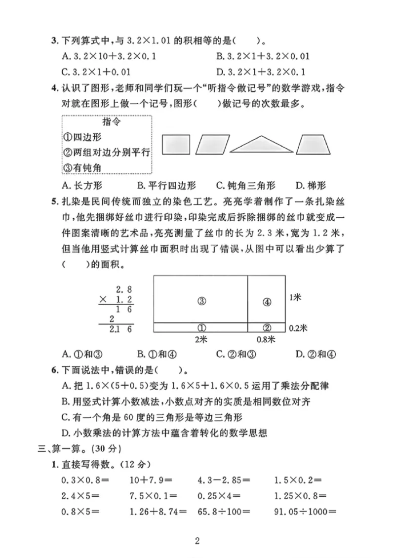 《四年级（下）数学期中测试卷2《北师版》_赠送2026小学1-6年级资料合集(按需自取)_四年级_四年级（下）数学期中测试卷2《北师版》》第2页预览