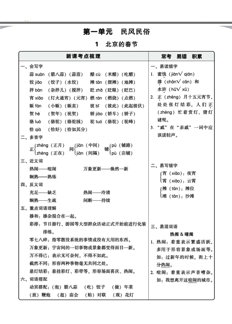 《六年级（下）语文每课核心划重点清单、考点_赠送2026小学1-6年级资料合集(按需自取)_六年级_六年级（下）语文每课核心划重点清单、考点》第1页预览