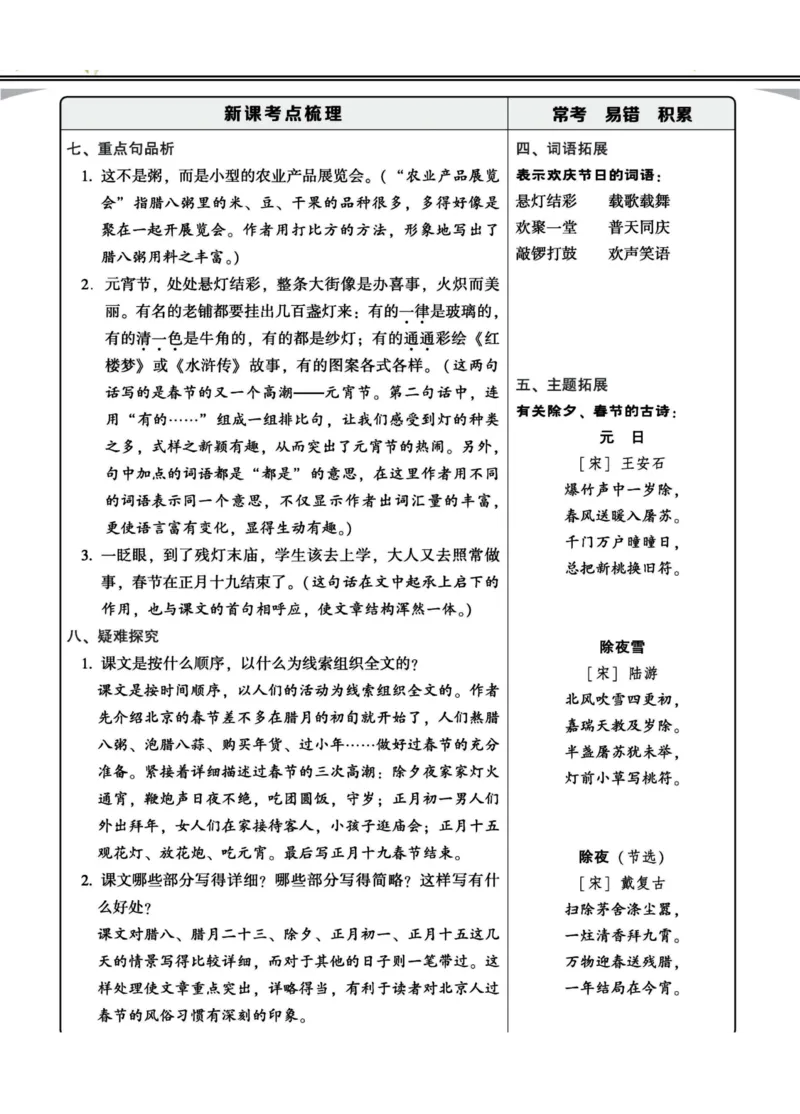 《六年级（下）语文每课核心划重点清单、考点_赠送2026小学1-6年级资料合集(按需自取)_六年级_六年级（下）语文每课核心划重点清单、考点》第2页预览