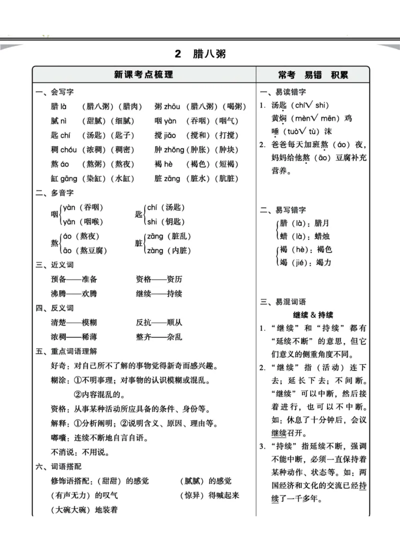《六年级（下）语文每课核心划重点清单、考点_赠送2026小学1-6年级资料合集(按需自取)_六年级_六年级（下）语文每课核心划重点清单、考点》第3页预览