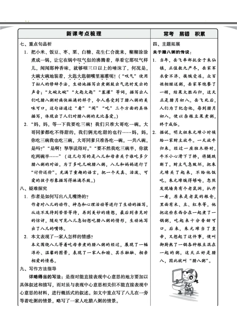 《六年级（下）语文每课核心划重点清单、考点_赠送2026小学1-6年级资料合集(按需自取)_六年级_六年级（下）语文每课核心划重点清单、考点》第4页预览
