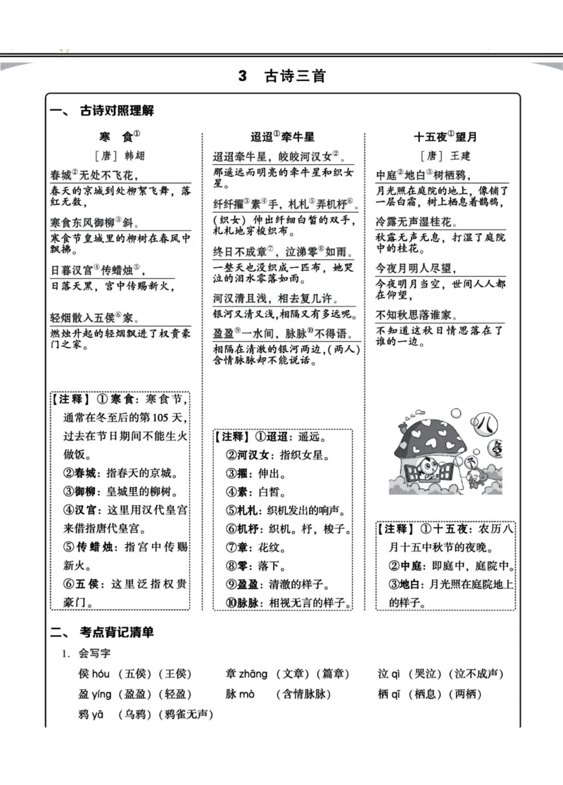 《六年级（下）语文每课核心划重点清单、考点_赠送2026小学1-6年级资料合集(按需自取)_六年级_六年级（下）语文每课核心划重点清单、考点》第5页预览