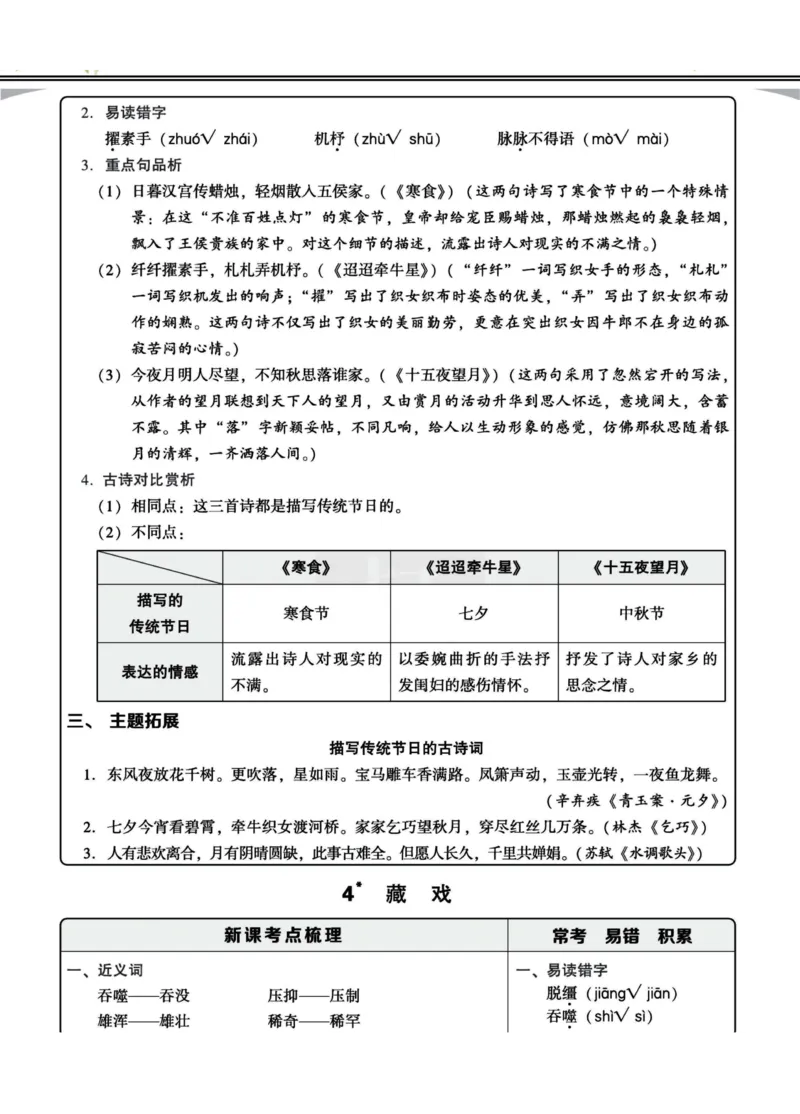 《六年级（下）语文每课核心划重点清单、考点_赠送2026小学1-6年级资料合集(按需自取)_六年级_六年级（下）语文每课核心划重点清单、考点》第6页预览