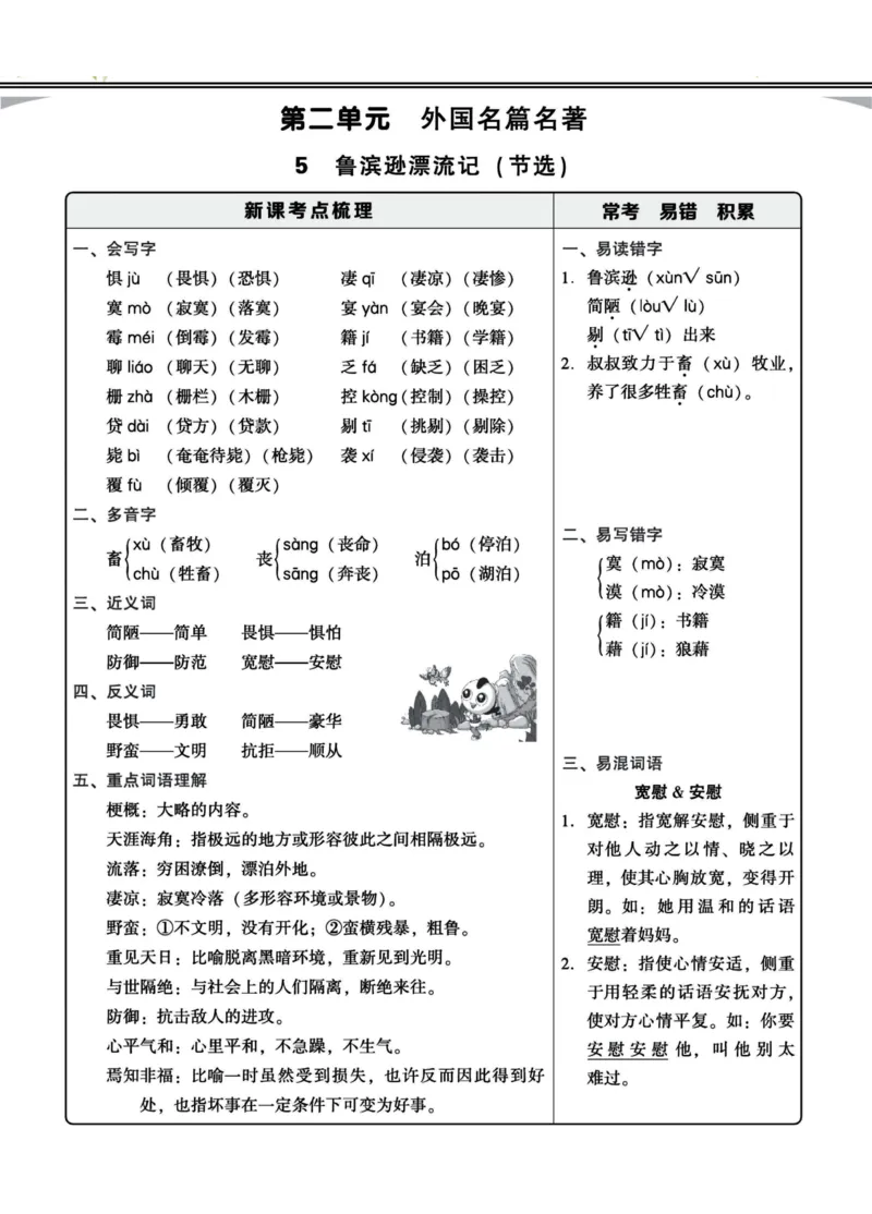 《六年级（下）语文每课核心划重点清单、考点_赠送2026小学1-6年级资料合集(按需自取)_六年级_六年级（下）语文每课核心划重点清单、考点》第8页预览