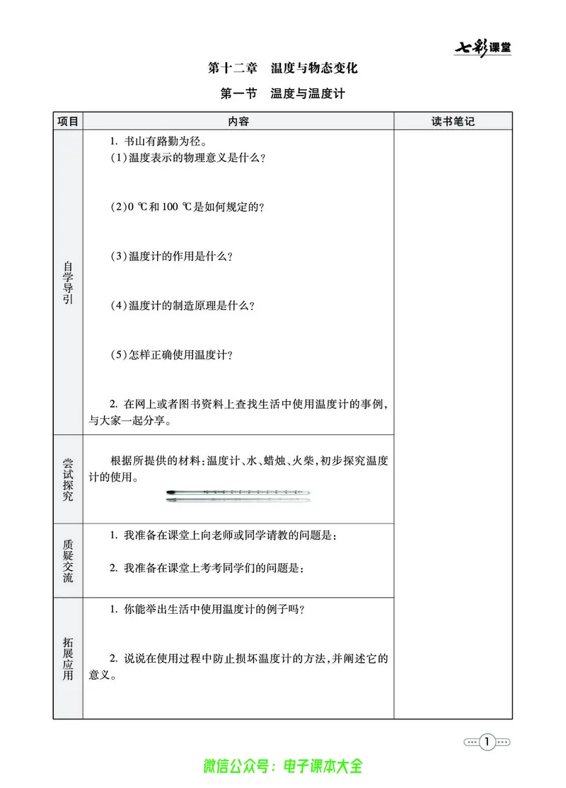 《物理沪科版9a预习卡_初中《预习卡》_初中物理_沪科版》第2页预览