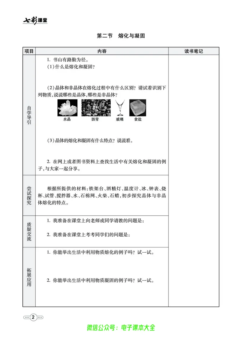 《物理沪科版9a预习卡_初中《预习卡》_初中物理_沪科版》第3页预览