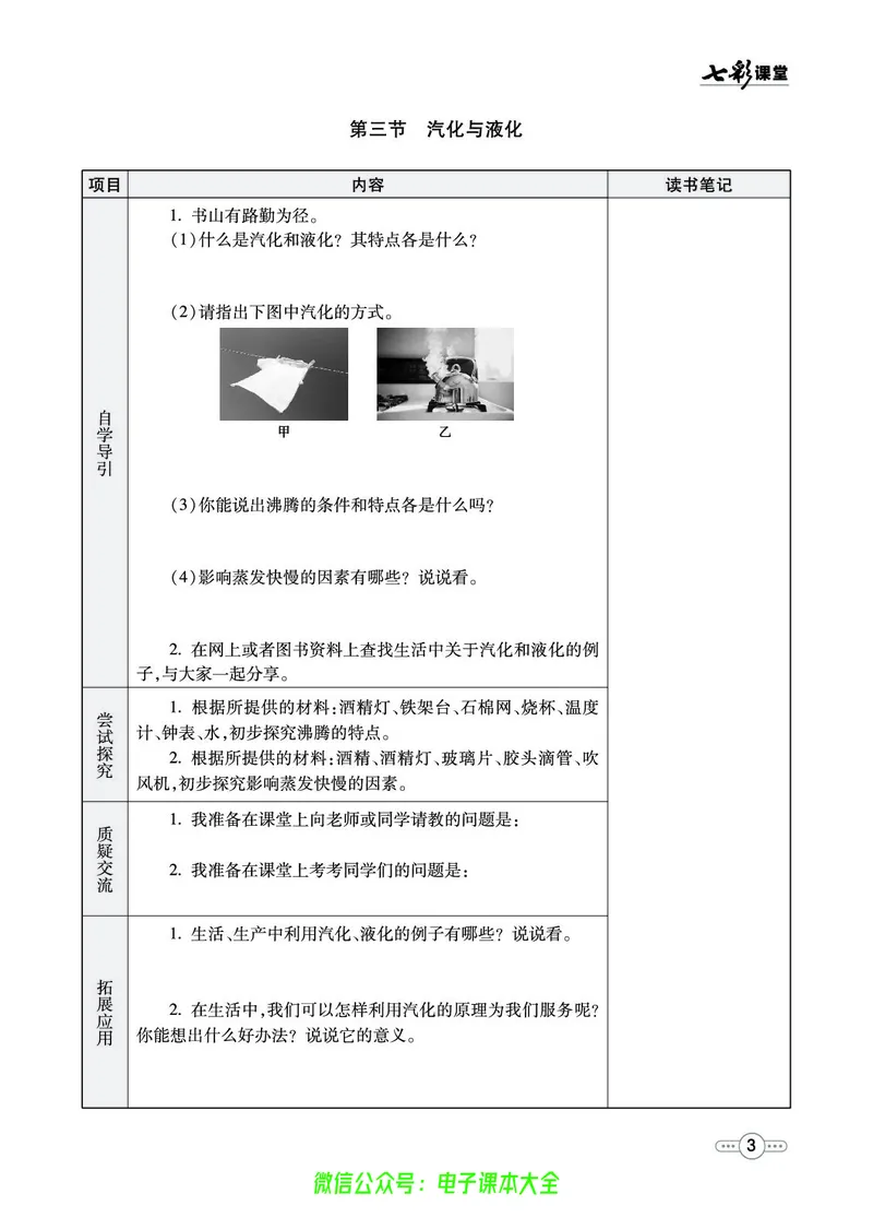 《物理沪科版9a预习卡_初中《预习卡》_初中物理_沪科版》第4页预览