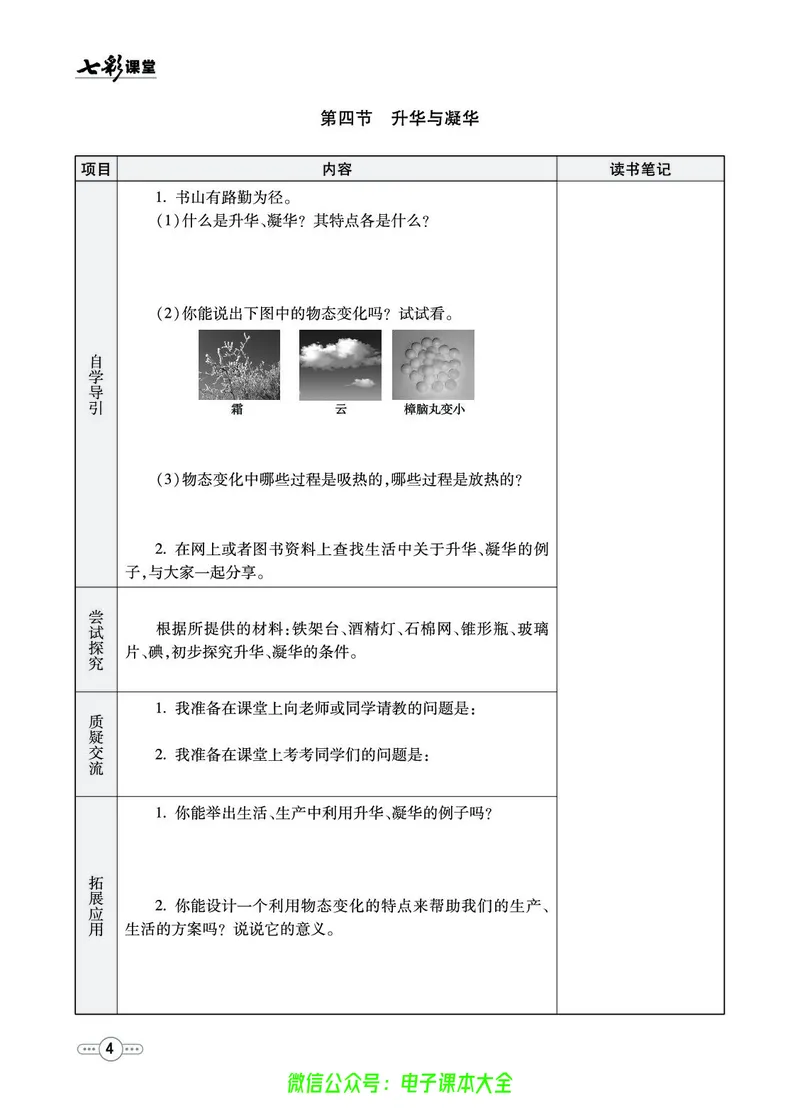 《物理沪科版9a预习卡_初中《预习卡》_初中物理_沪科版》第5页预览