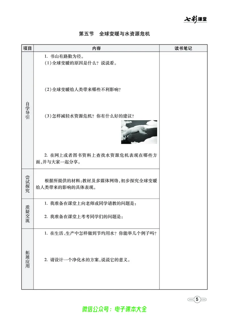 《物理沪科版9a预习卡_初中《预习卡》_初中物理_沪科版》第6页预览