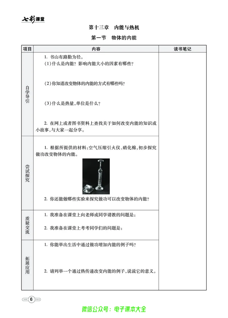 《物理沪科版9a预习卡_初中《预习卡》_初中物理_沪科版》第7页预览