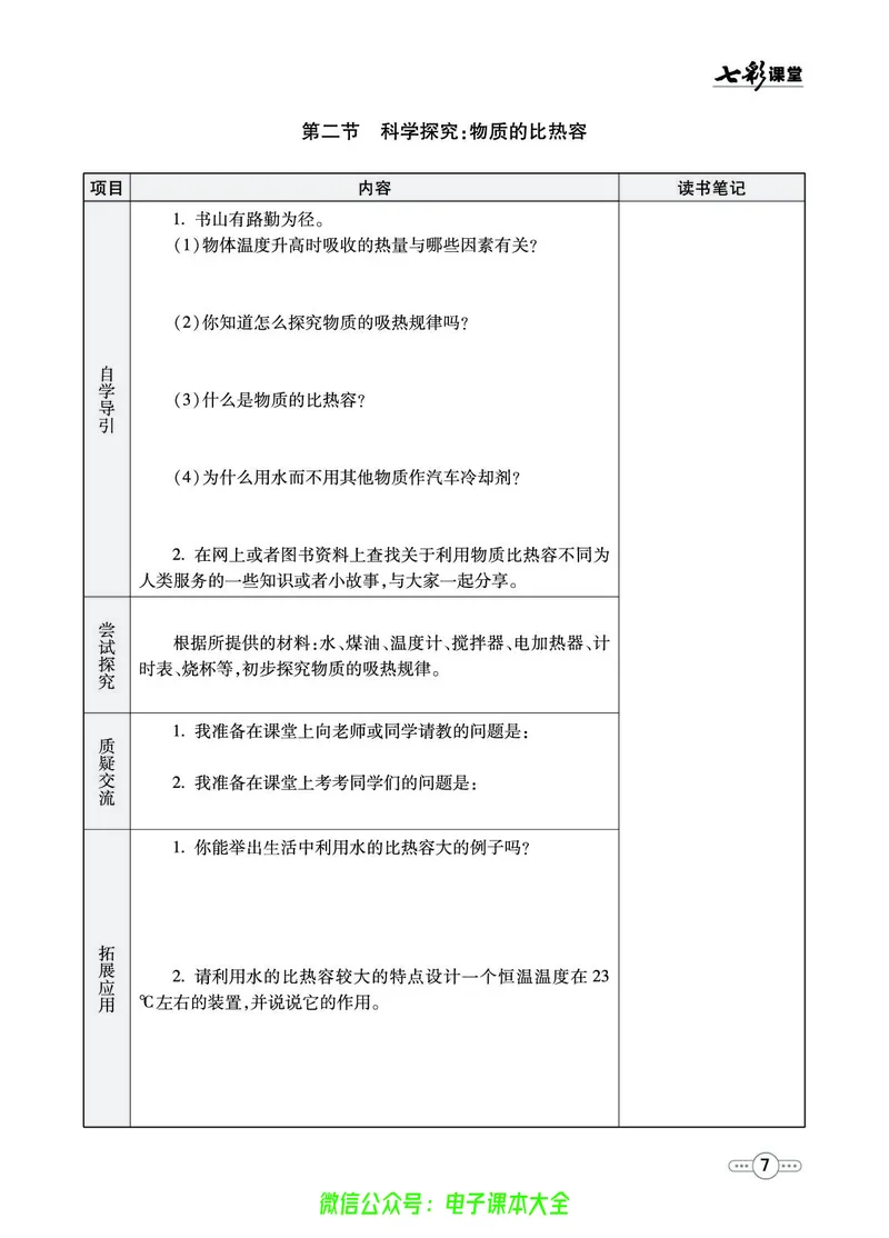 《物理沪科版9a预习卡_初中《预习卡》_初中物理_沪科版》第8页预览