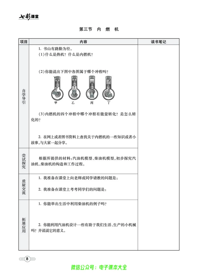 《物理沪科版9a预习卡_初中《预习卡》_初中物理_沪科版》第9页预览