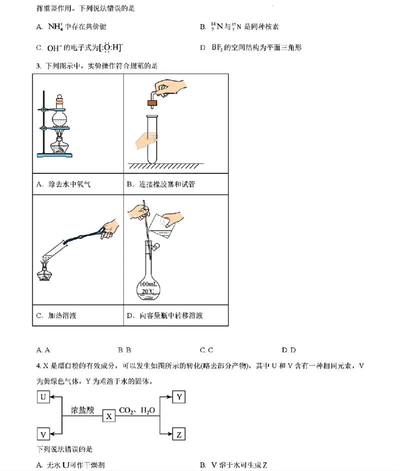 《化学及答案_高考历年真题_2026年高考真题试卷及答案_2026高考真题（☆超详细版-保真内容和夸克同步）_河南》第2页预览