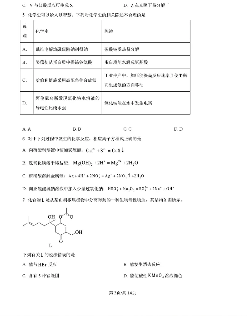 《化学及答案_高考历年真题_2026年高考真题试卷及答案_2026高考真题（☆超详细版-保真内容和夸克同步）_河南》第3页预览