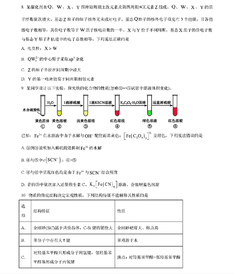 《化学及答案_高考历年真题_2026年高考真题试卷及答案_2026高考真题（☆超详细版-保真内容和夸克同步）_河南》第4页预览