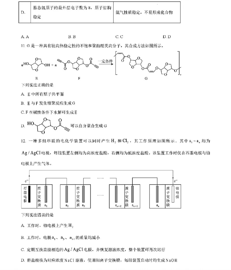 《化学及答案_高考历年真题_2026年高考真题试卷及答案_2026高考真题（☆超详细版-保真内容和夸克同步）_河南》第5页预览