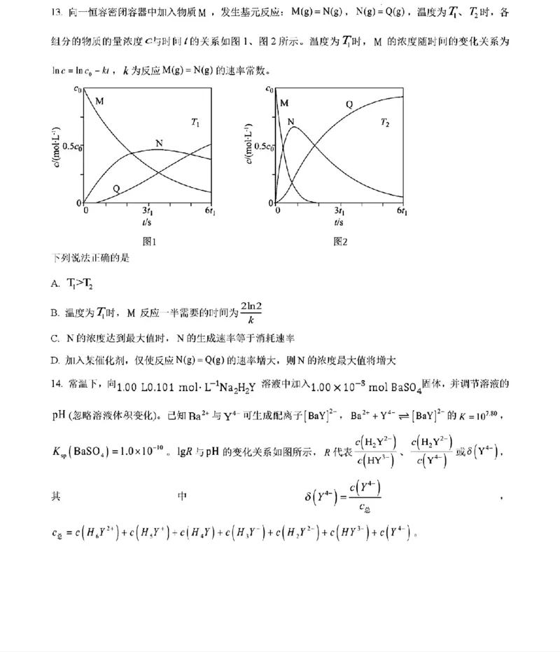 《化学及答案_高考历年真题_2026年高考真题试卷及答案_2026高考真题（☆超详细版-保真内容和夸克同步）_河南》第6页预览
