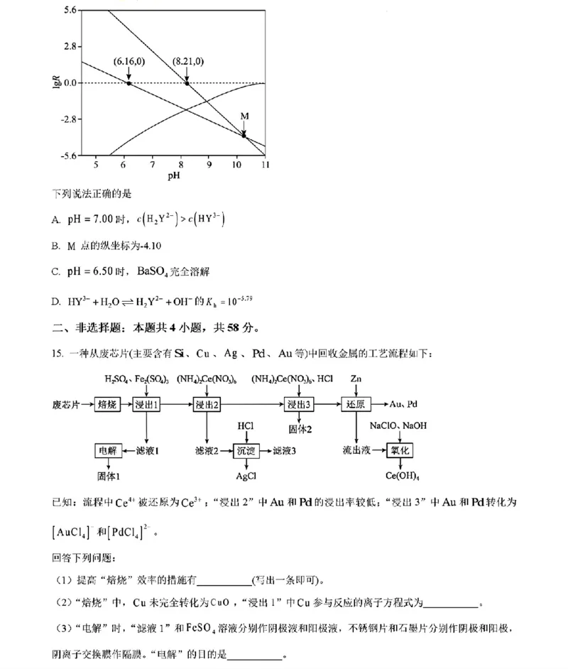 《化学及答案_高考历年真题_2026年高考真题试卷及答案_2026高考真题（☆超详细版-保真内容和夸克同步）_河南》第7页预览