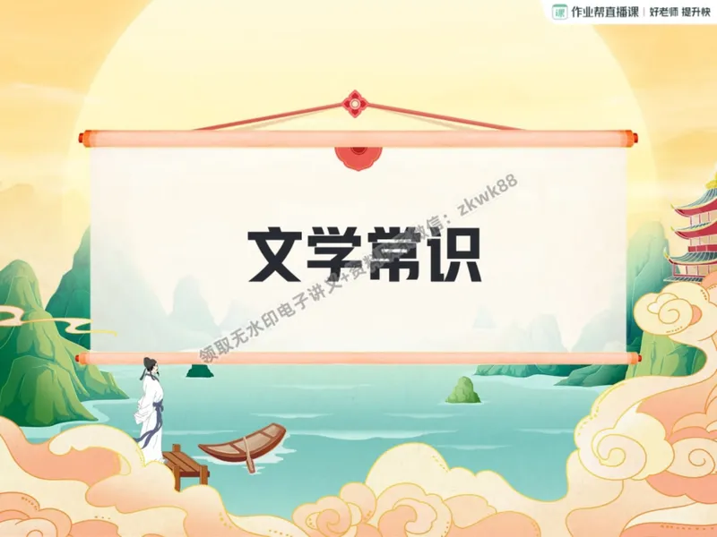 《07.课堂笔记主讲课中笔记_2025初二网课_25初二语文_25初二宋北平语文（作业帮）_暑期班A+班_课堂笔记》第10页预览