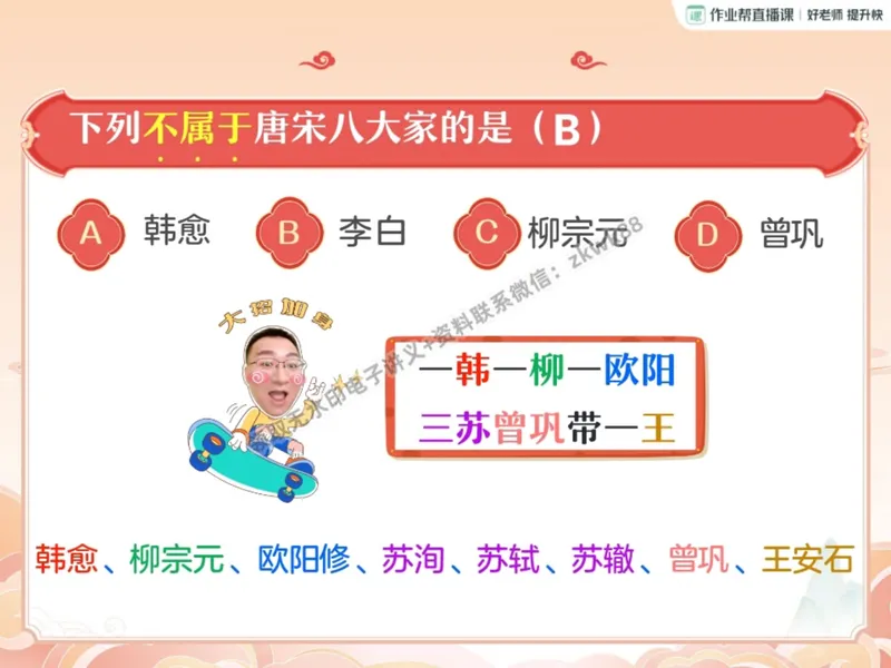 《07.课堂笔记主讲课中笔记_2025初二网课_25初二语文_25初二宋北平语文（作业帮）_暑期班A+班_课堂笔记》第4页预览