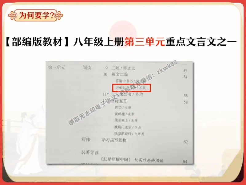《07.课堂笔记主讲课中笔记_2025初二网课_25初二语文_25初二宋北平语文（作业帮）_暑期班A+班_课堂笔记》第6页预览