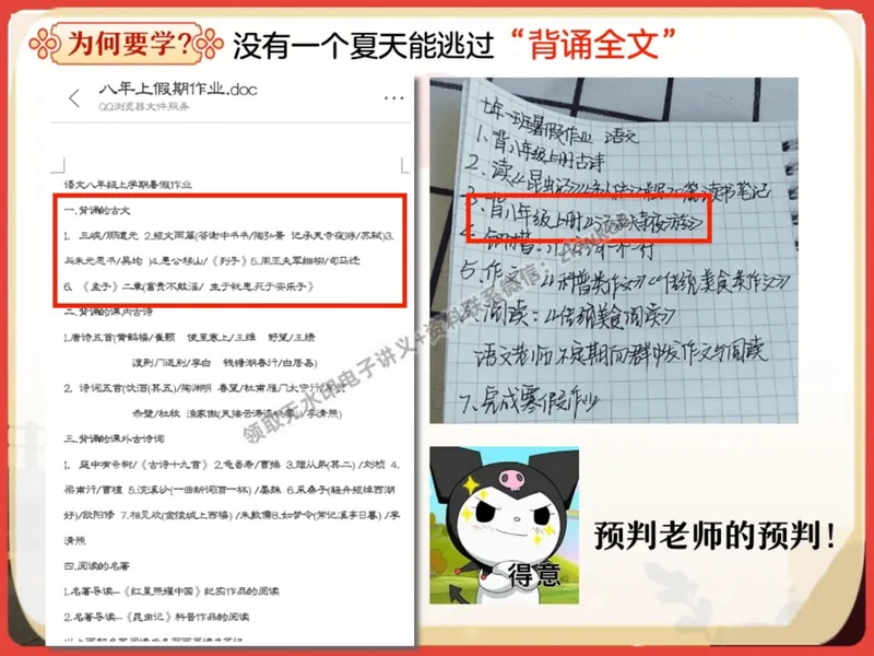 《07.课堂笔记主讲课中笔记_2025初二网课_25初二语文_25初二宋北平语文（作业帮）_暑期班A+班_课堂笔记》第7页预览