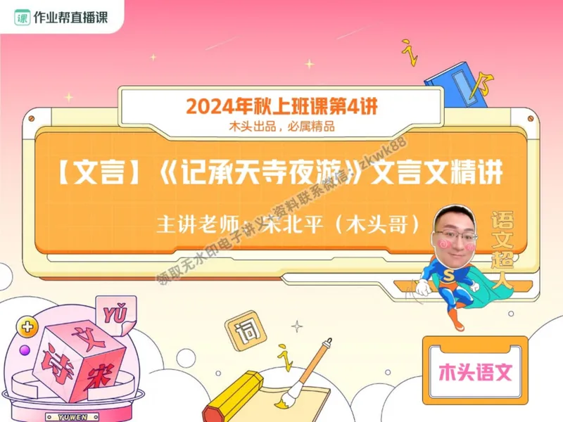 《07.课堂笔记主讲课中笔记_2025初二网课_25初二语文_25初二宋北平语文（作业帮）_暑期班A+班_课堂笔记》第8页预览