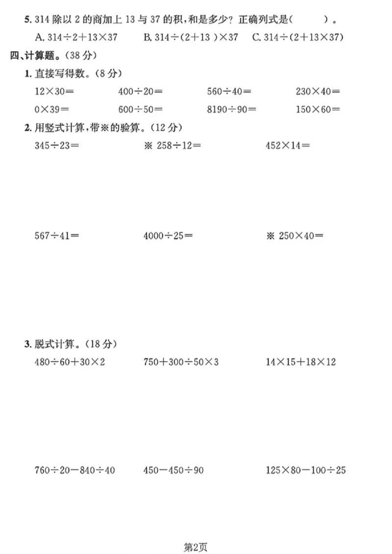 《四年级（下）数学第五单元真题试卷《苏教版》_赠送2026小学1-6年级资料合集(按需自取)_四年级_四年级（下）数学第五单元真题试卷《苏教版》》第2页预览
