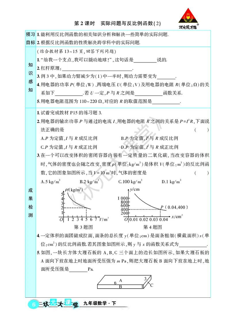 《人九数下《状元大课堂》预习卡_初中《预习卡》_初中数学_初中数学预习卡（人教版）_状元预习卡》第10页预览