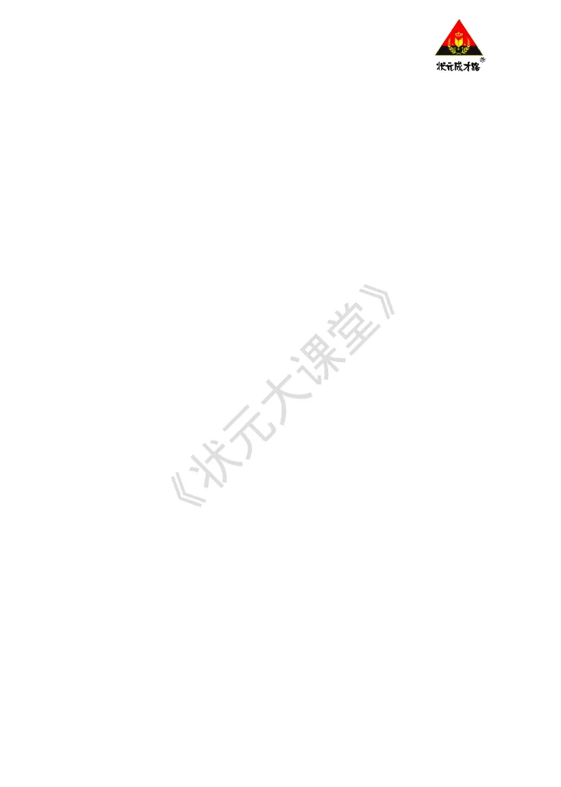 《人九数下《状元大课堂》预习卡_初中《预习卡》_初中数学_初中数学预习卡（人教版）_状元预习卡》第2页预览