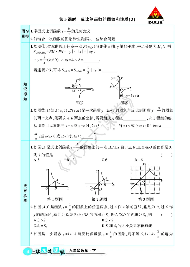 《人九数下《状元大课堂》预习卡_初中《预习卡》_初中数学_初中数学预习卡（人教版）_状元预习卡》第8页预览
