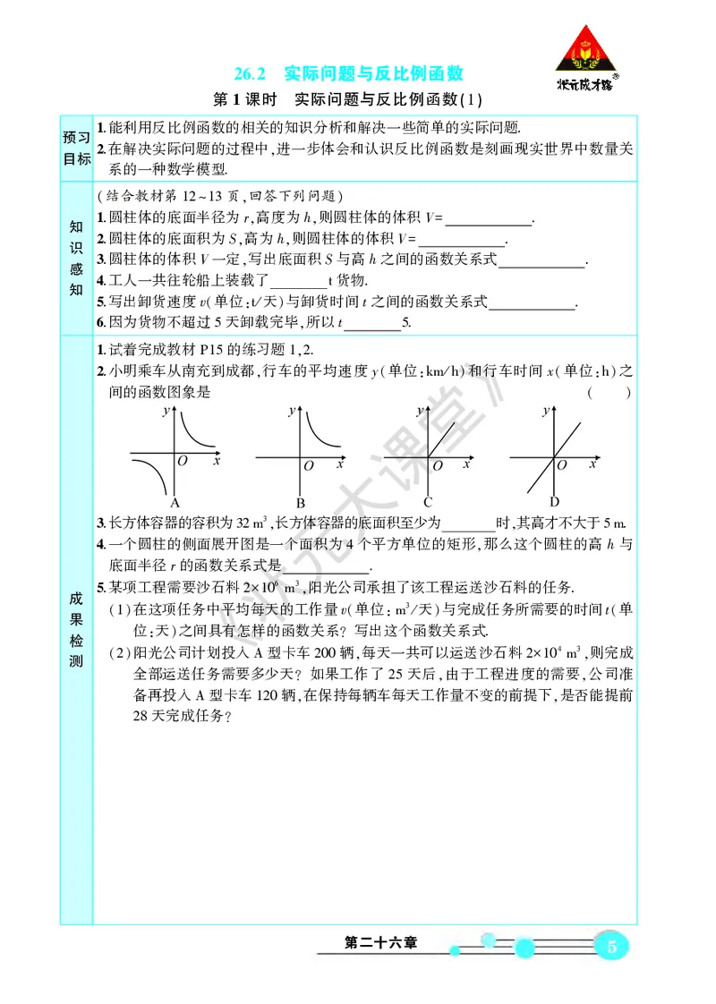 《人九数下《状元大课堂》预习卡_初中《预习卡》_初中数学_初中数学预习卡（人教版）_状元预习卡》第9页预览