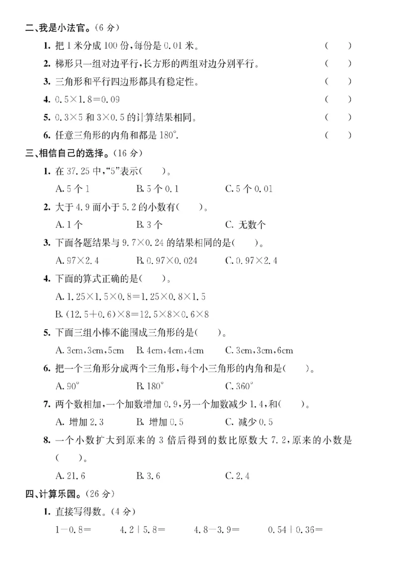 《四年级（下）数学期中考试模拟测试卷《北师版》_赠送2026小学1-6年级资料合集(按需自取)_四年级_四年级（下）数学期中考试模拟测试卷《北师版》》第2页预览