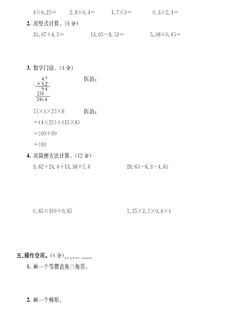 《四年级（下）数学期中考试模拟测试卷《北师版》_赠送2026小学1-6年级资料合集(按需自取)_四年级_四年级（下）数学期中考试模拟测试卷《北师版》》第3页预览