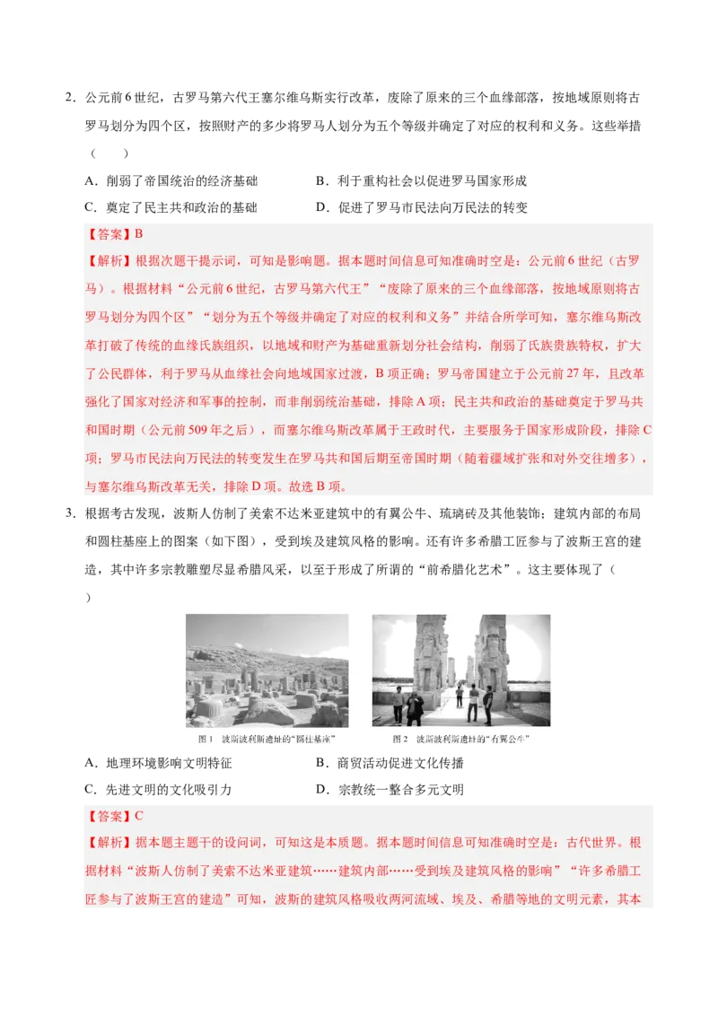 《高一历史下学期期末冲刺模拟卷01（学生版）_新版高中_高中历史新版_高中历史纲要下（统编版）_期末总复习-P155》第2页预览