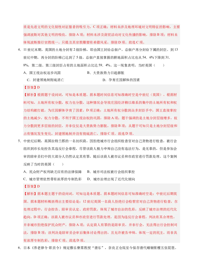 《高一历史下学期期末冲刺模拟卷01（学生版）_新版高中_高中历史新版_高中历史纲要下（统编版）_期末总复习-P155》第3页预览