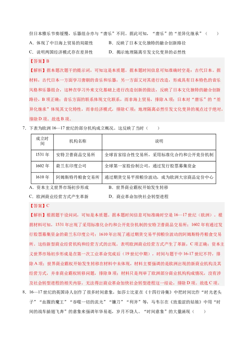 《高一历史下学期期末冲刺模拟卷01（学生版）_新版高中_高中历史新版_高中历史纲要下（统编版）_期末总复习-P155》第4页预览