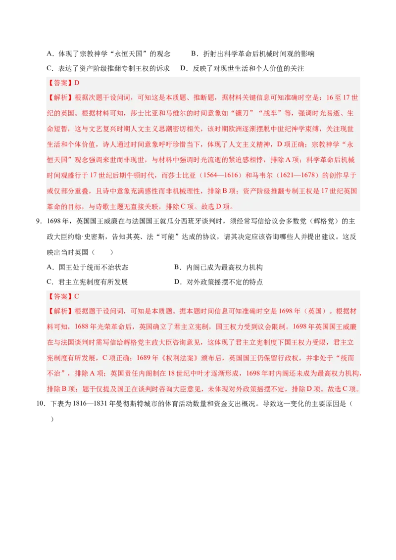《高一历史下学期期末冲刺模拟卷01（学生版）_新版高中_高中历史新版_高中历史纲要下（统编版）_期末总复习-P155》第5页预览