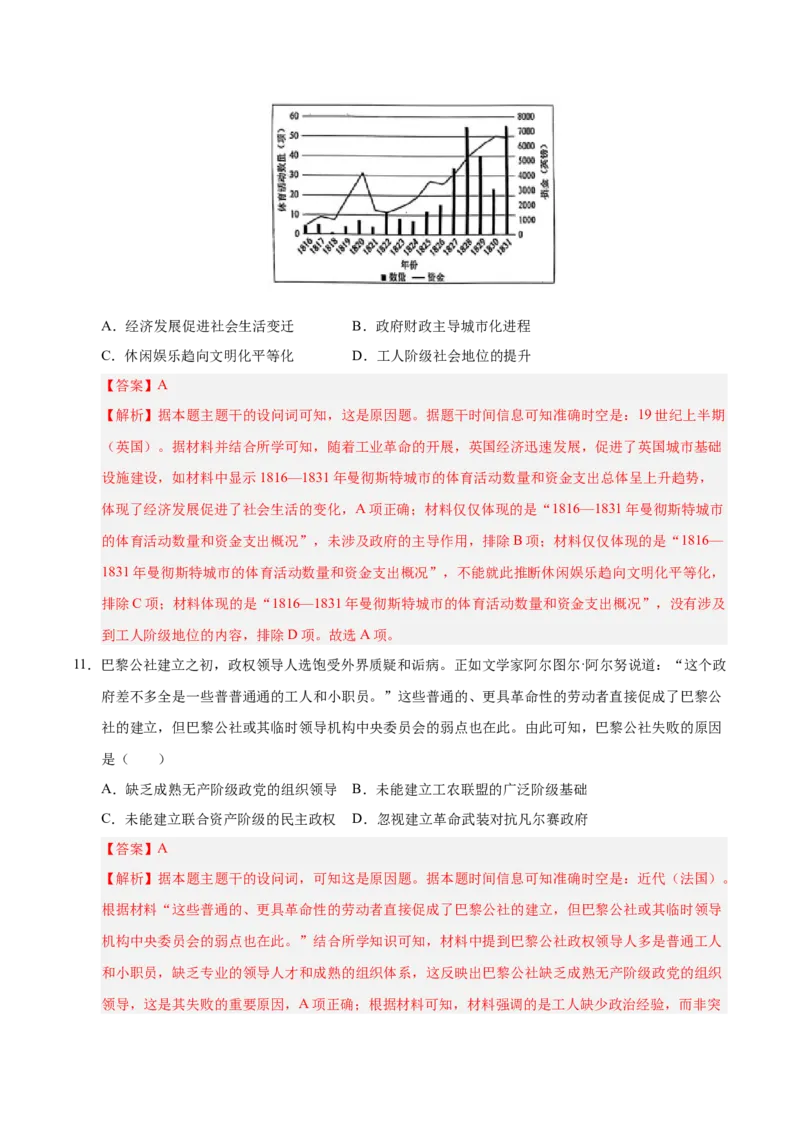 《高一历史下学期期末冲刺模拟卷01（学生版）_新版高中_高中历史新版_高中历史纲要下（统编版）_期末总复习-P155》第6页预览