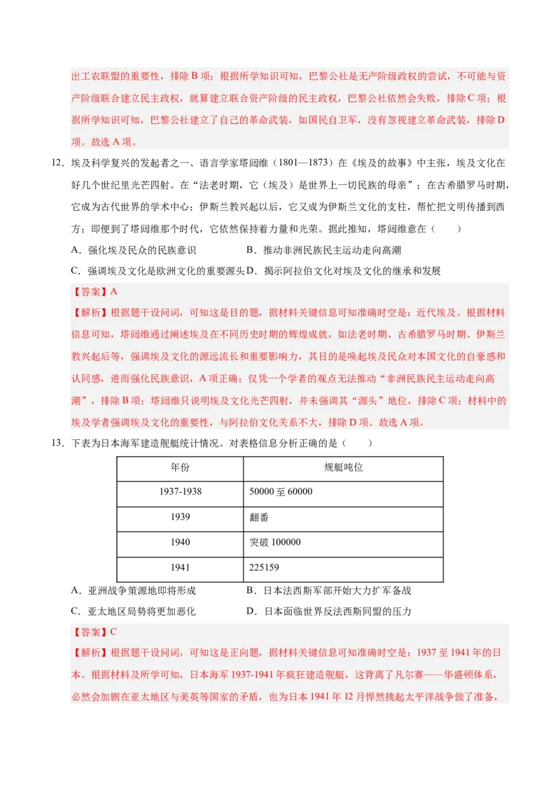 《高一历史下学期期末冲刺模拟卷01（学生版）_新版高中_高中历史新版_高中历史纲要下（统编版）_期末总复习-P155》第7页预览