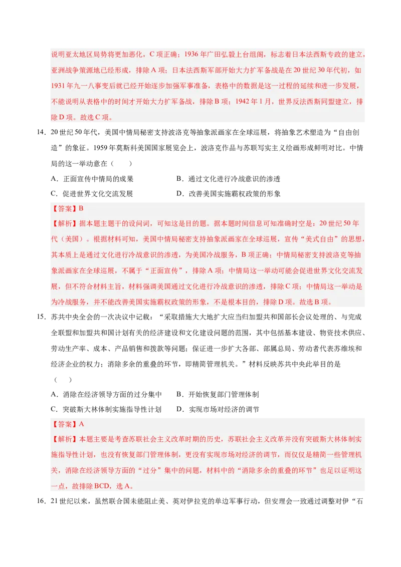 《高一历史下学期期末冲刺模拟卷01（学生版）_新版高中_高中历史新版_高中历史纲要下（统编版）_期末总复习-P155》第8页预览
